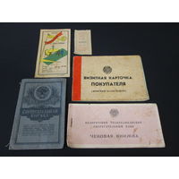 Чековая нижка ссср,,Цена за все что на фото,