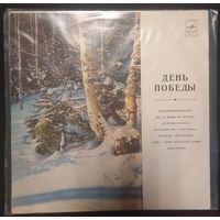 День Победы