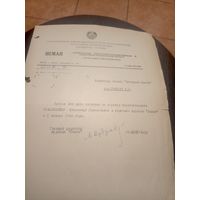 Документ БССР\2