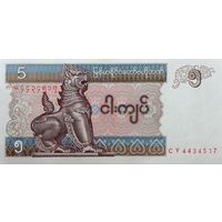 Werty71 Мьянма Бирма 5 кьят 1995 1996 1997 UNC банкнота