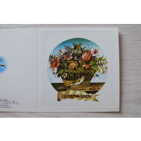 Васильев В., Поздравляем! 1983, двойная, чистая.