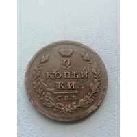 2 копейки 1812 год
