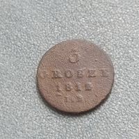 3 гроша 1812