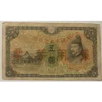 Банкнота 5 йен 1938 года Китай, Японская оккупация
