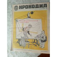 Крокодил  1974г"\02