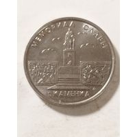 Приднестровье 1 рубль "Мемориал Славы Каменка" 2017