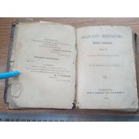 Книга Христианское совершенство ,1902г,Варшава.doskonalosc chrzescijanska