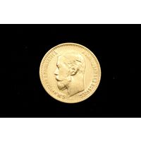 5 рублей 1899 г. Санкт-Петербург (Российская Империя), Николай II. Сохран!