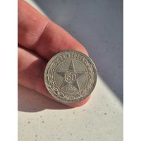 50 копеек 1922 ПЛ