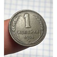 Копейка 1924,Редкая,гладкий гурт,состояние бомба,распродажа с рубля