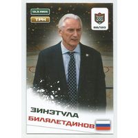 Зинэтула Билялетдинов / Коллекция "Ак Барс Казань 2025-206"