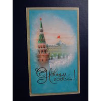 С Новым годом!  1987 г.  Башня Кремля, Большой Кремлевский дворец.  двойная.  подписанная.