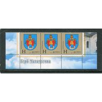 Беларусь 2011. Герб города Молодечно. Нижняя сцепка листа