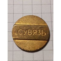 Жетон телефон