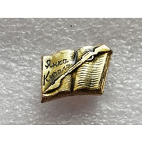 Янка Купала. Белорусский советский поэт. Известные люди #0643-UP17