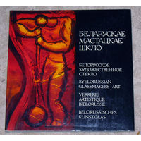 Беларускае мастацкае шкло.