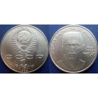1 рубль 1989 года. Хамза Ниязи. UNC