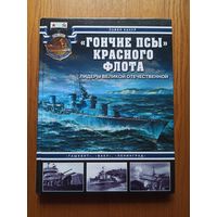 Гончие псы Красного флота. "Ташкент", "Баку", "Ленинград"