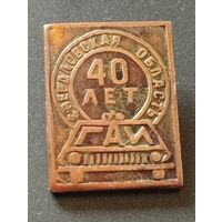 ГАИ Свердловская область- 40 лет.