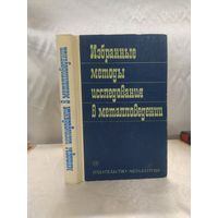 Избранные методы исследования в металловедении