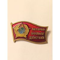 Знак "Ветеран Боевых действий"