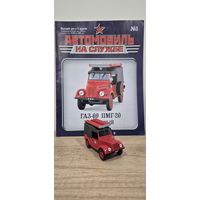 ГАЗ-69. ПМГ-20. Пожарный. Автомобиль на службе