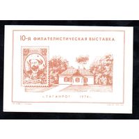 Сувенирный листок 1974 год