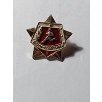 Воин спортсмен 1 степени   . С рубля .