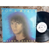 Виниловая пластинка РОМА ЖУКОВ. Милый мальчик.