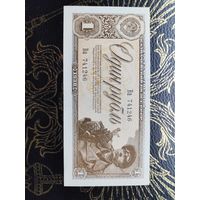 1 рубль 1938 UNC
