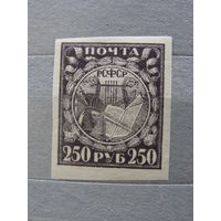 Продажа коллекции с 1 рубля! Почтовые марки РСФСР 1921г.