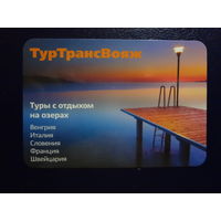 Календарик 2014 г.  ТурТрансВояж.  Туры с отдыхом на озерах.