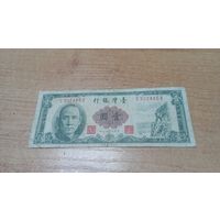 5 юаней 1961 Тайваня **466345