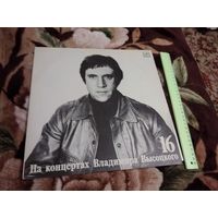 На концертах Владимира Высоцкого 16 – Интервью