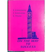 Елена Карневская, Зоя Курочкина, Екатерина Мисуно - On the way to success