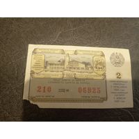 Латарэйны бiлет (Лотерейный билет). 1989 г.\5