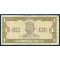 Украина 1 гривна 1992 год.