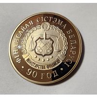 1 Рубль 2008 Беларусь 90 лет финансовой системе Беларуси