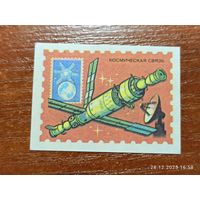 Спичечная этикетка Космическая связь
