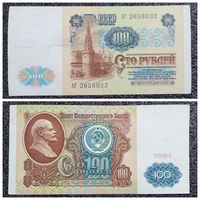 100 рублей СССР 1991 г. серия АГ