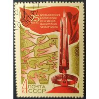 СССР 1969 25л освобождения Беларуси, клей.