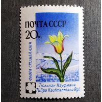 Марка СССР 1960 год Флора СССР