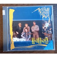 Зоопарк – Легенды Русского Рока