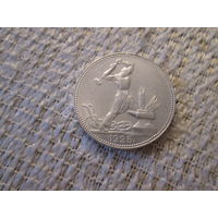 50  копеек  ,  СССР ,  1925 г.