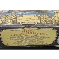 Игрушка модельная. Парусный коробль, Гото Предестинация. В упаковке. Советский опытный завод. Состояние новой