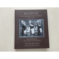 Беларусы ў фотаздымках Ісака Сербава 1911-1912г.