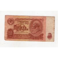 10 рублей СССР. бП 3033199