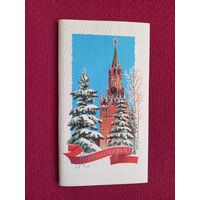 С Новым Годом! Лукьянов 1975 г. Двойная. Чистая.