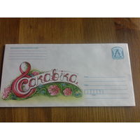 Конверт хмк 2018 8 марта