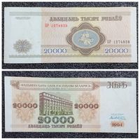 20000 рублей Беларусь 1994 г. серия БР